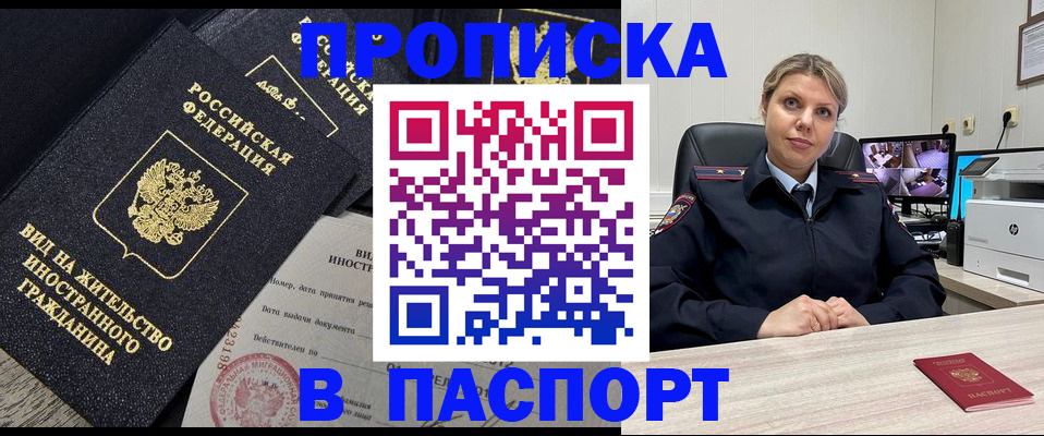 прописка гарантия в Воронеже