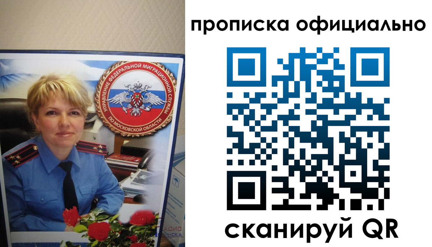 прописка для школы в Воронеже