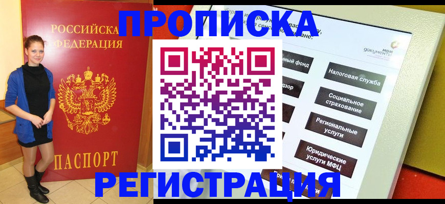 прописка гарантия в Воронеже