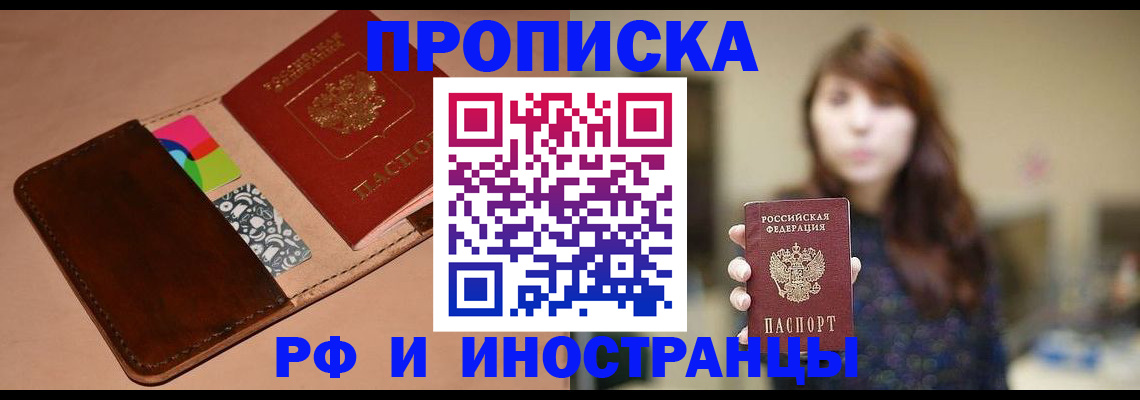 временная прописка в Воронеже