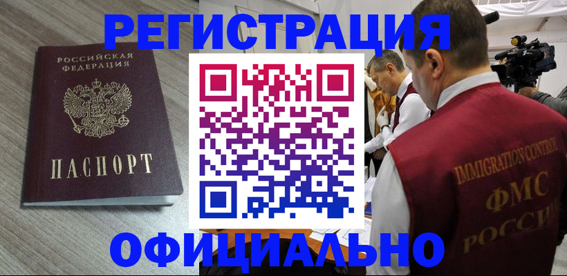 временная регистрация недорого в Воронеже