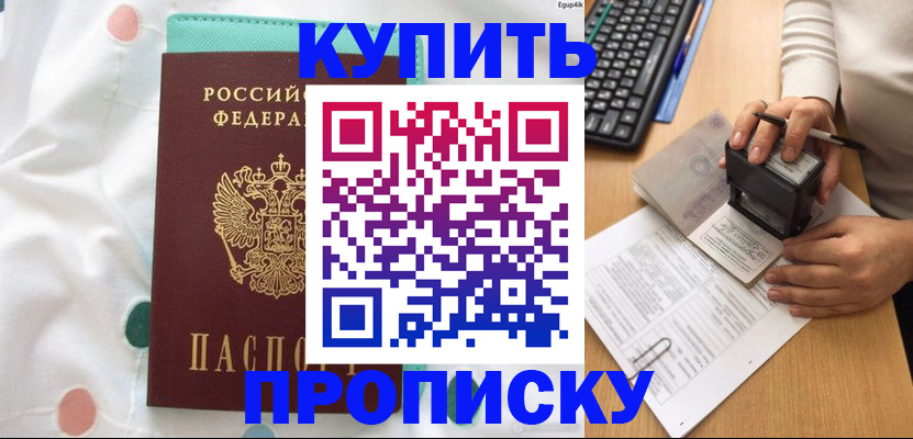 прописка в квартире в Воронеже