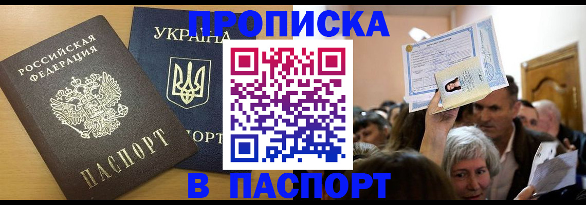 прописка ребенка в Воронеже
