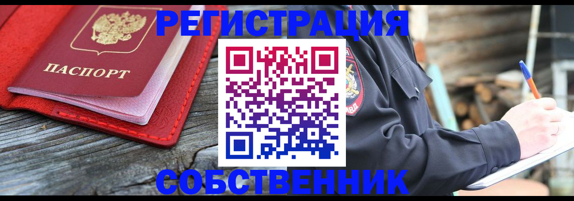 временная регистрация законно в Воронеже